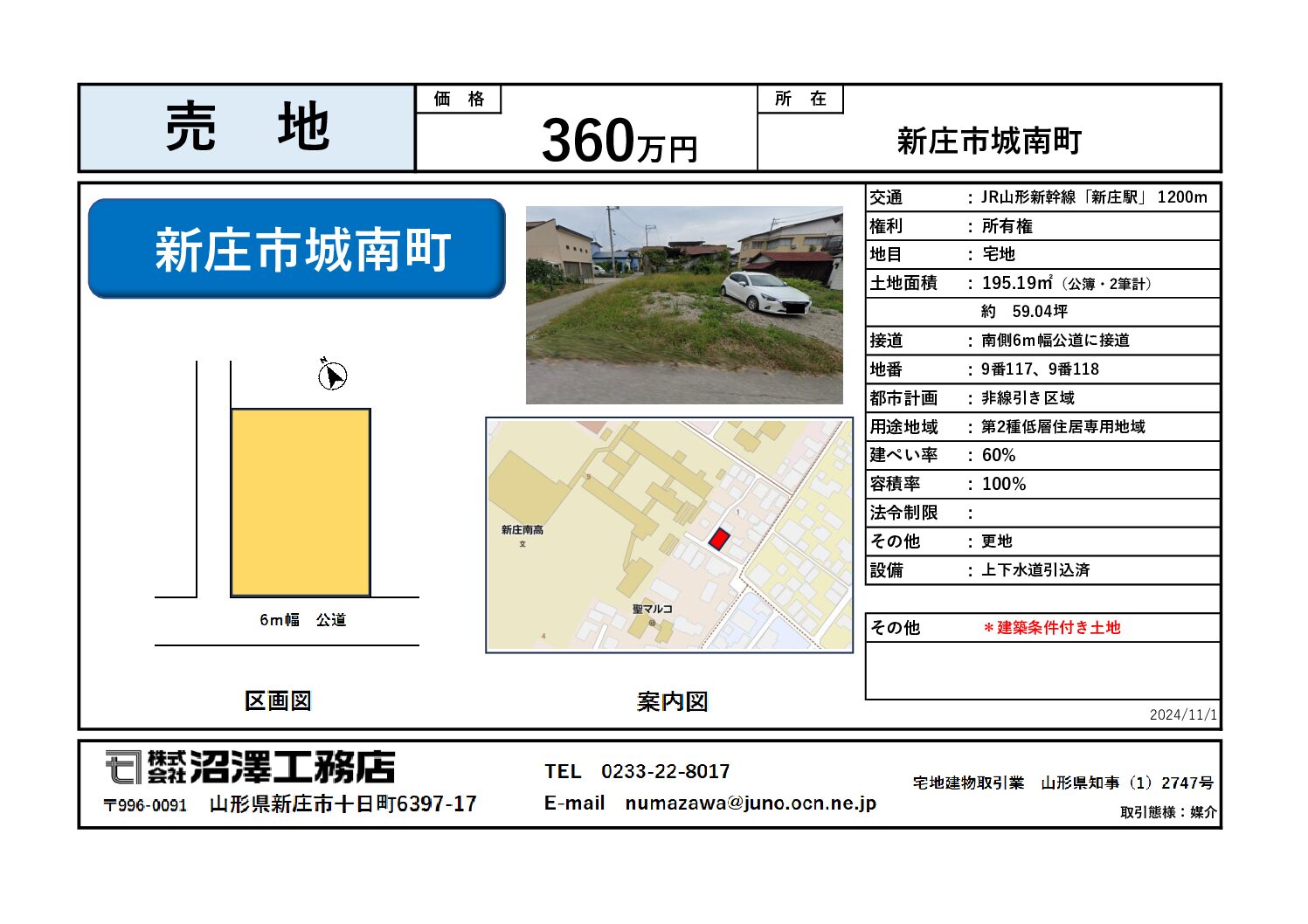 売地　新庄市城南町